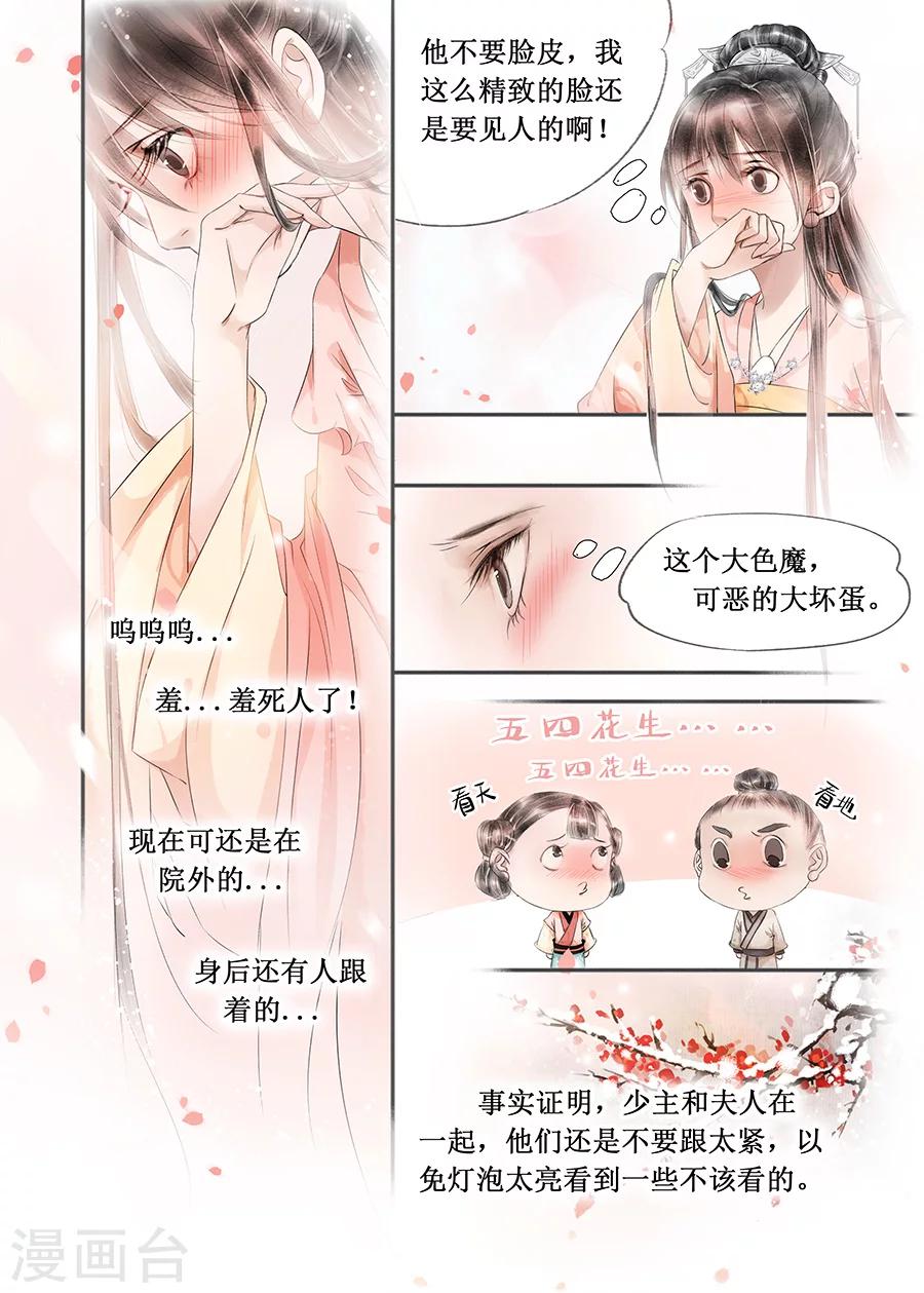 吾家有小妾漫画,第13话3 局势渐明2图