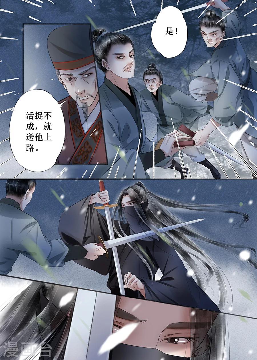 吾家有小妾漫画,第15话1 命运多舛2图