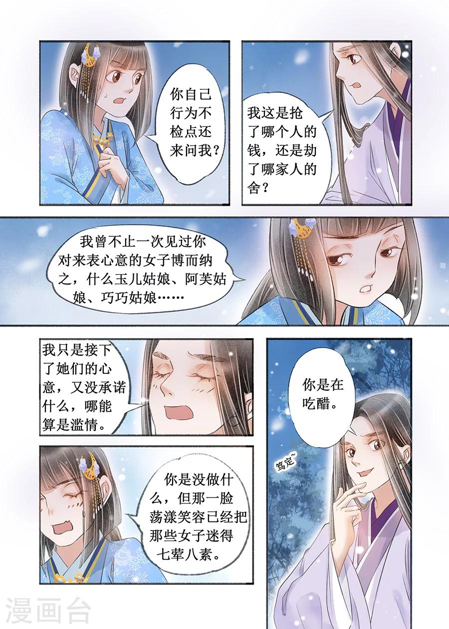吾家有小妾漫画,第16话7 冤家欢喜1图