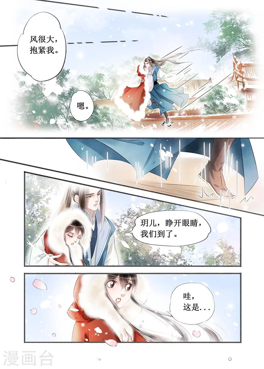 吾家有小妾漫画,第14话18 捍卫权利1图
