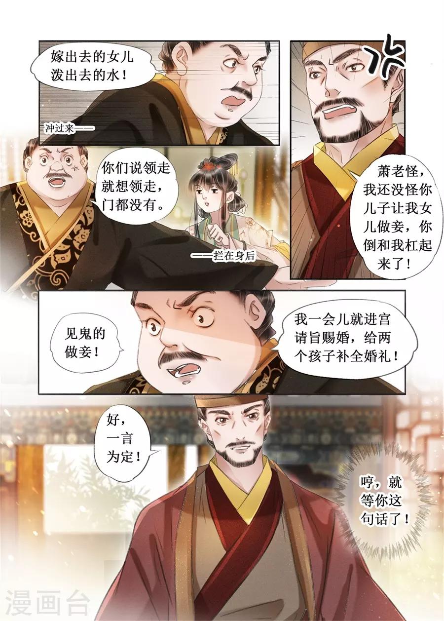 吾家有小妾漫画,第21话4 认祖归宗1图