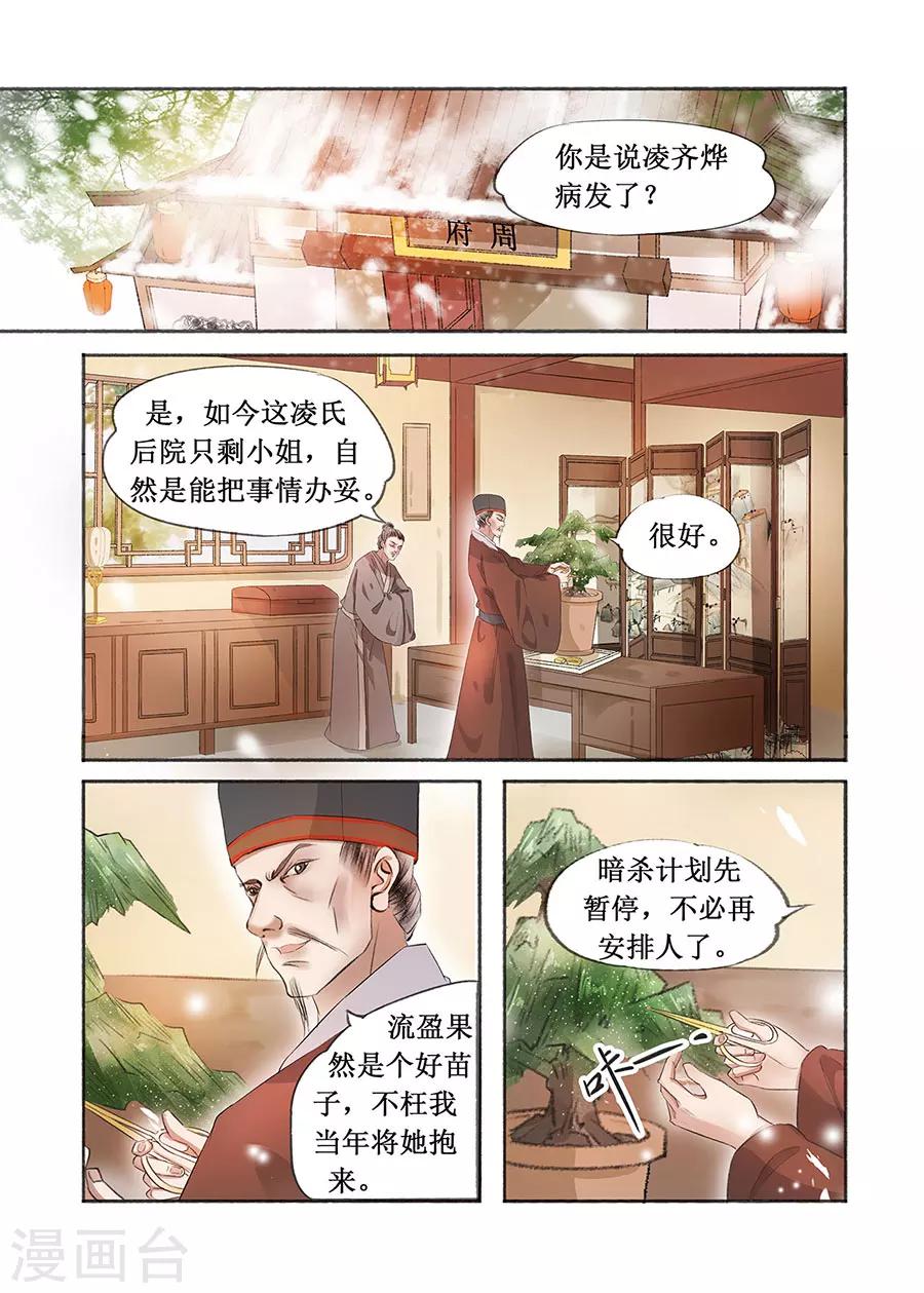 吾家有小妾漫画,第18话3 彼此的秘密2图