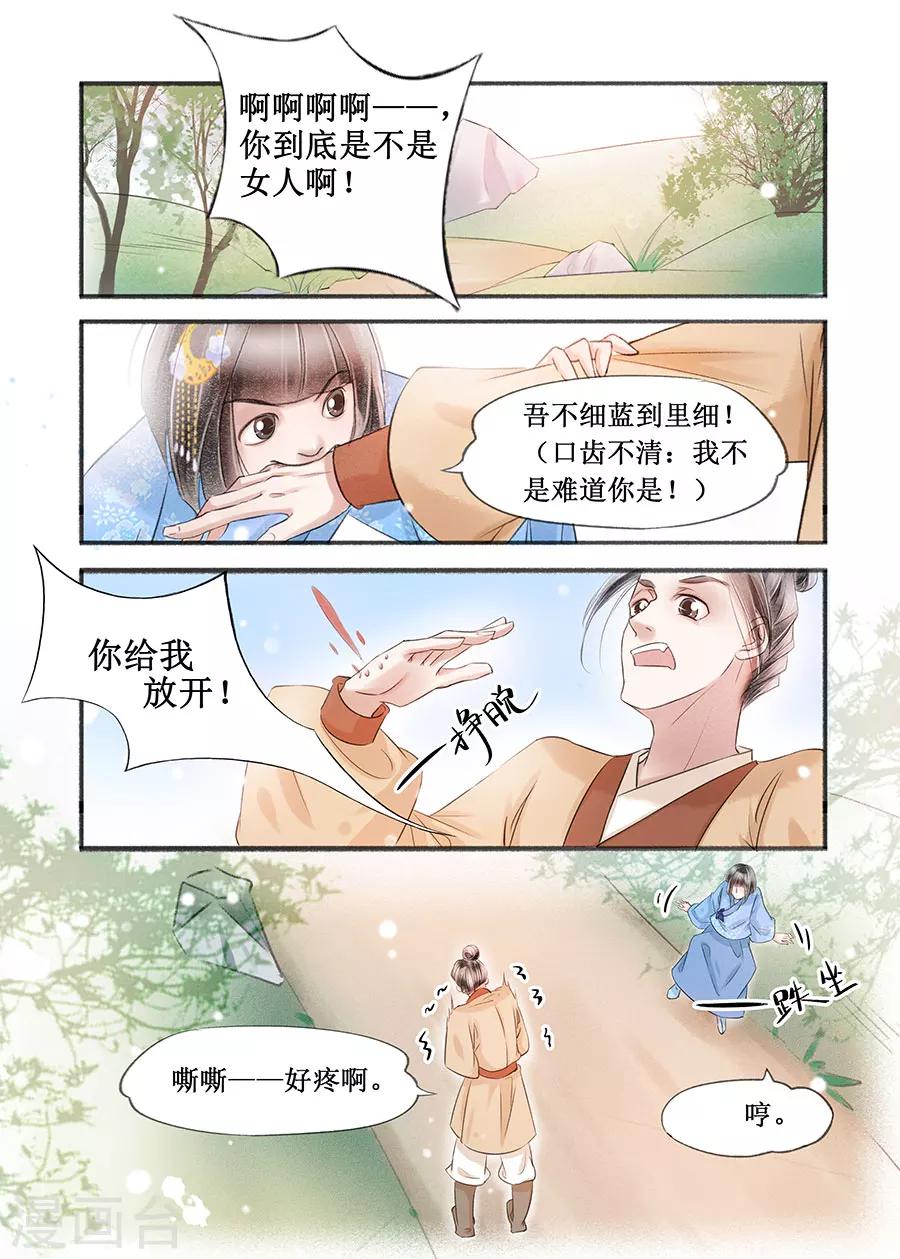 吾家有小妾漫画,第16话1 冤家欢喜2图