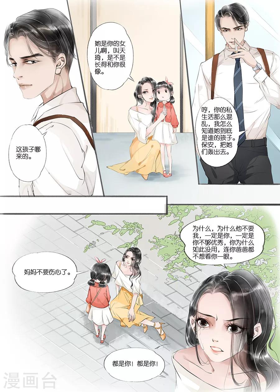 吾家有小妾漫画,第9话5 江南查商1图