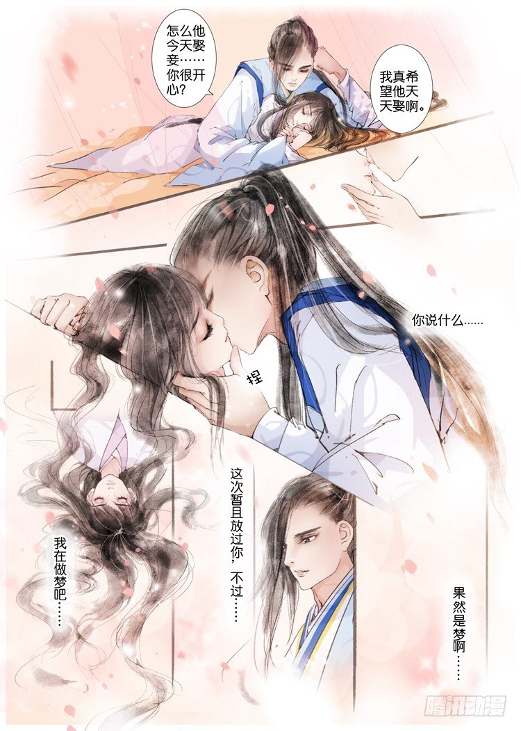 吾家有小妾漫画,第五话（下）2图