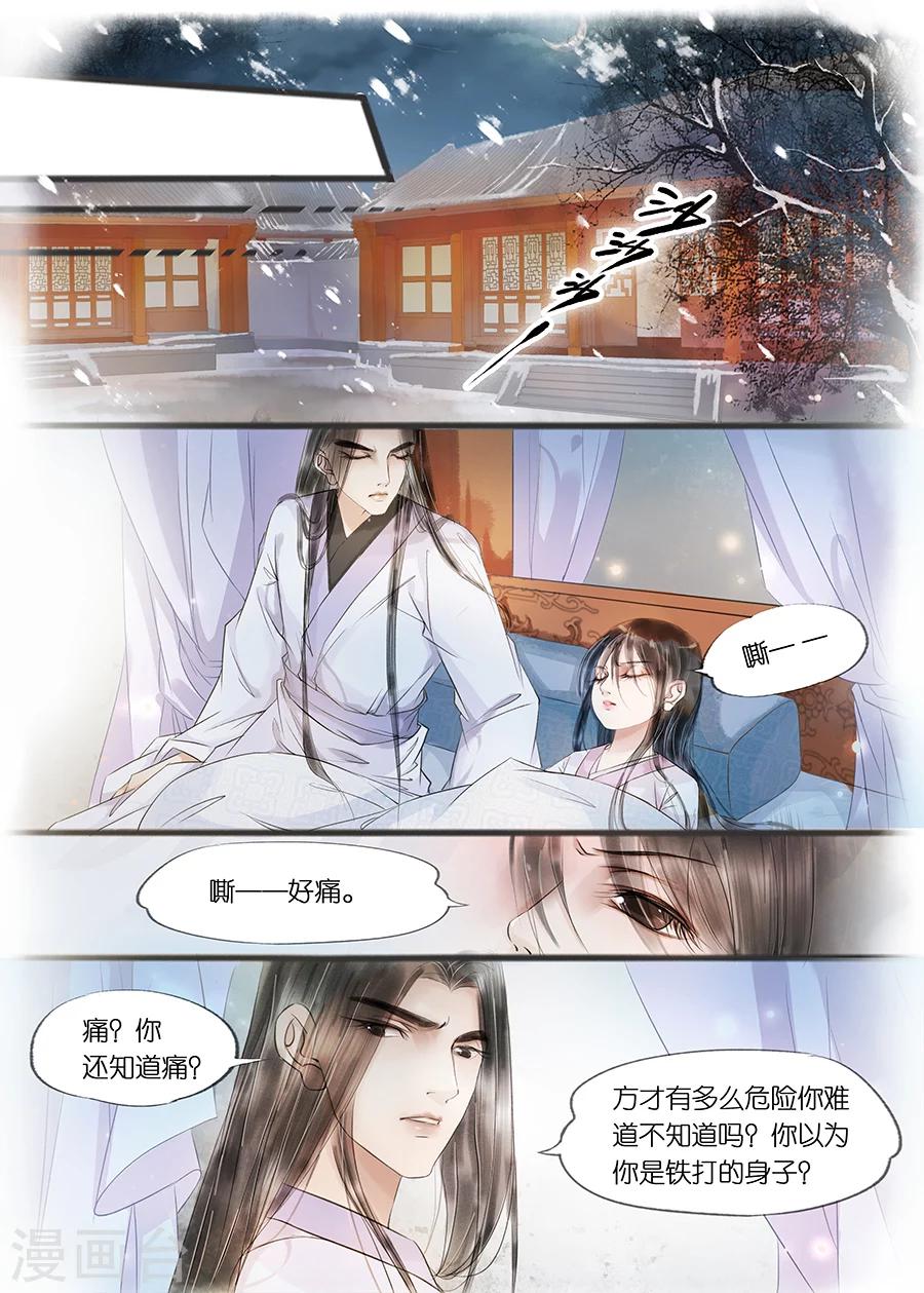 吾家有小妾漫画,第11话4 再生变故2图