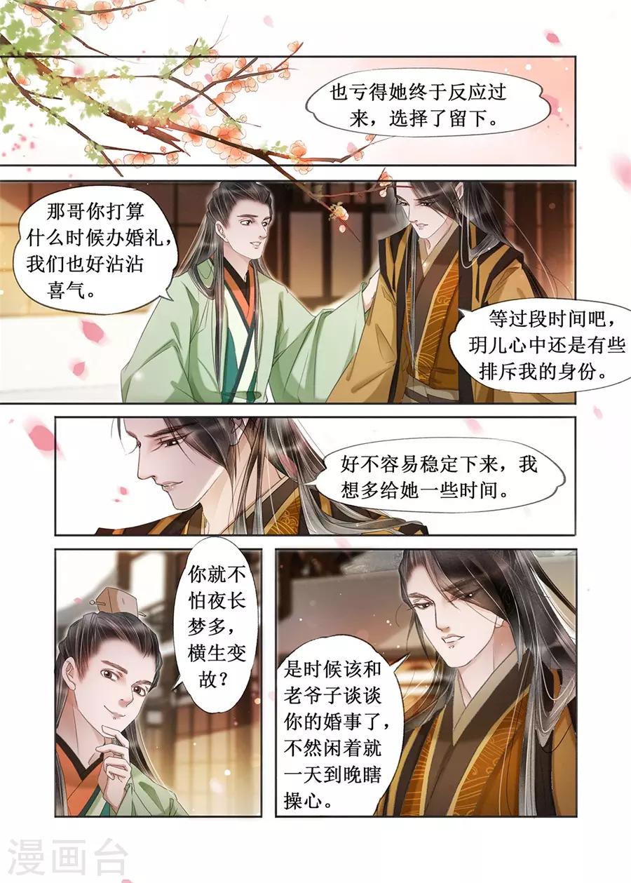 吾家有小妾漫画,第20话14 收网捕鱼1图