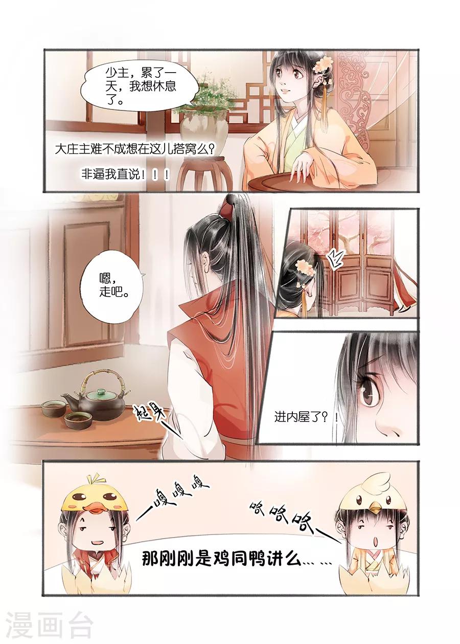 吾家有小妾漫画,第9话5 江南查商1图
