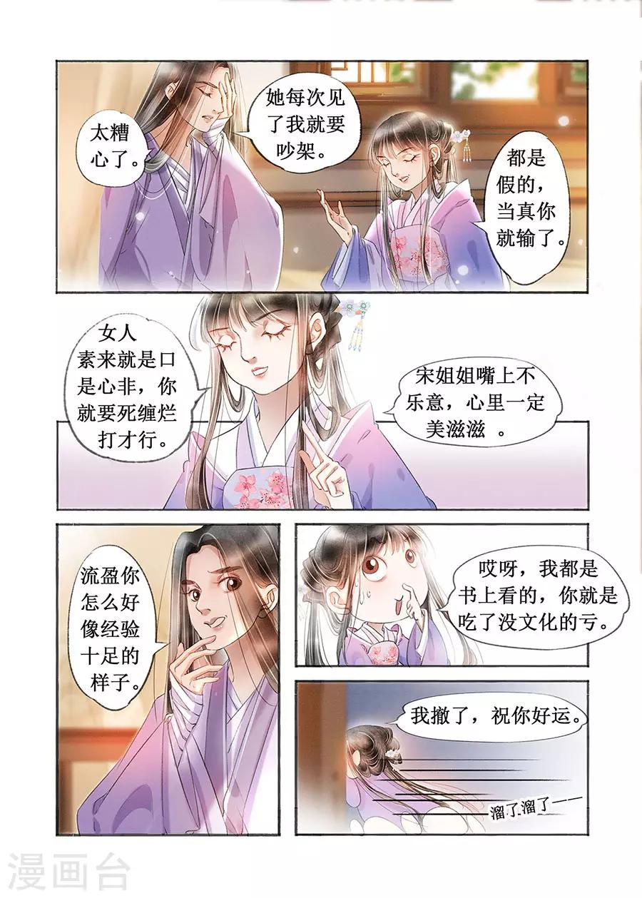 吾家有小妾漫画,第18话13 彼此的秘密2图