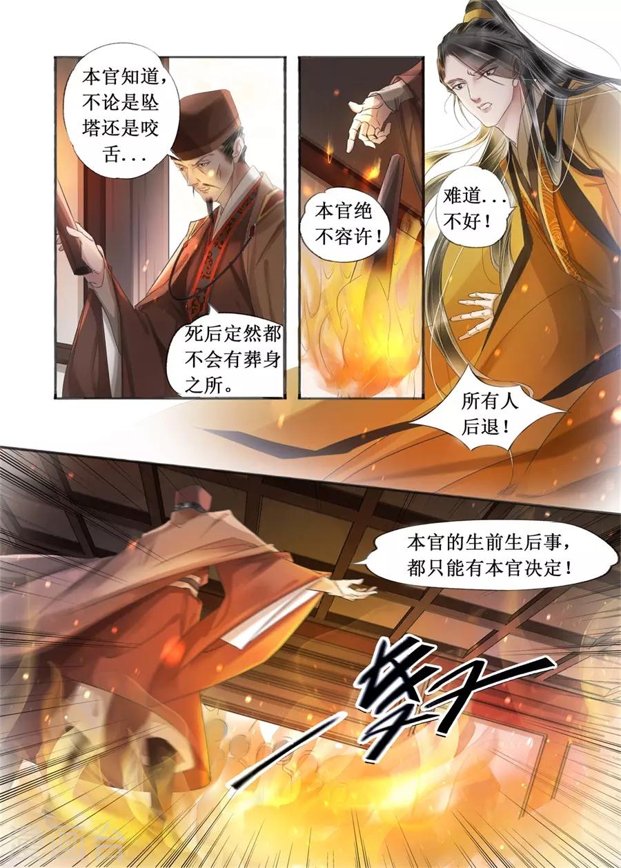 吾家有小妾漫画,第20话10 收网捕鱼2图