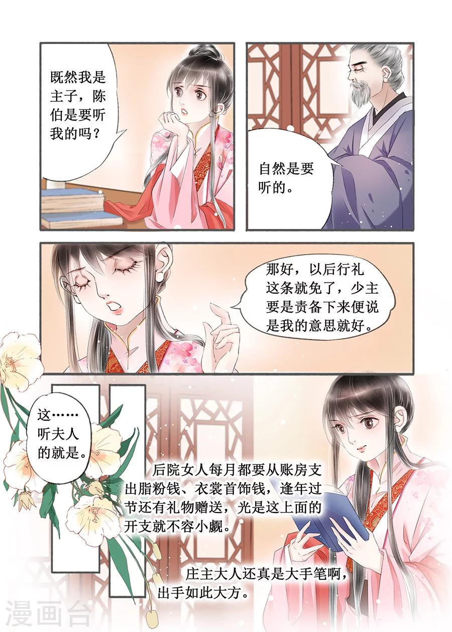 吾家有小妾漫画,第13话14 局势渐明2图