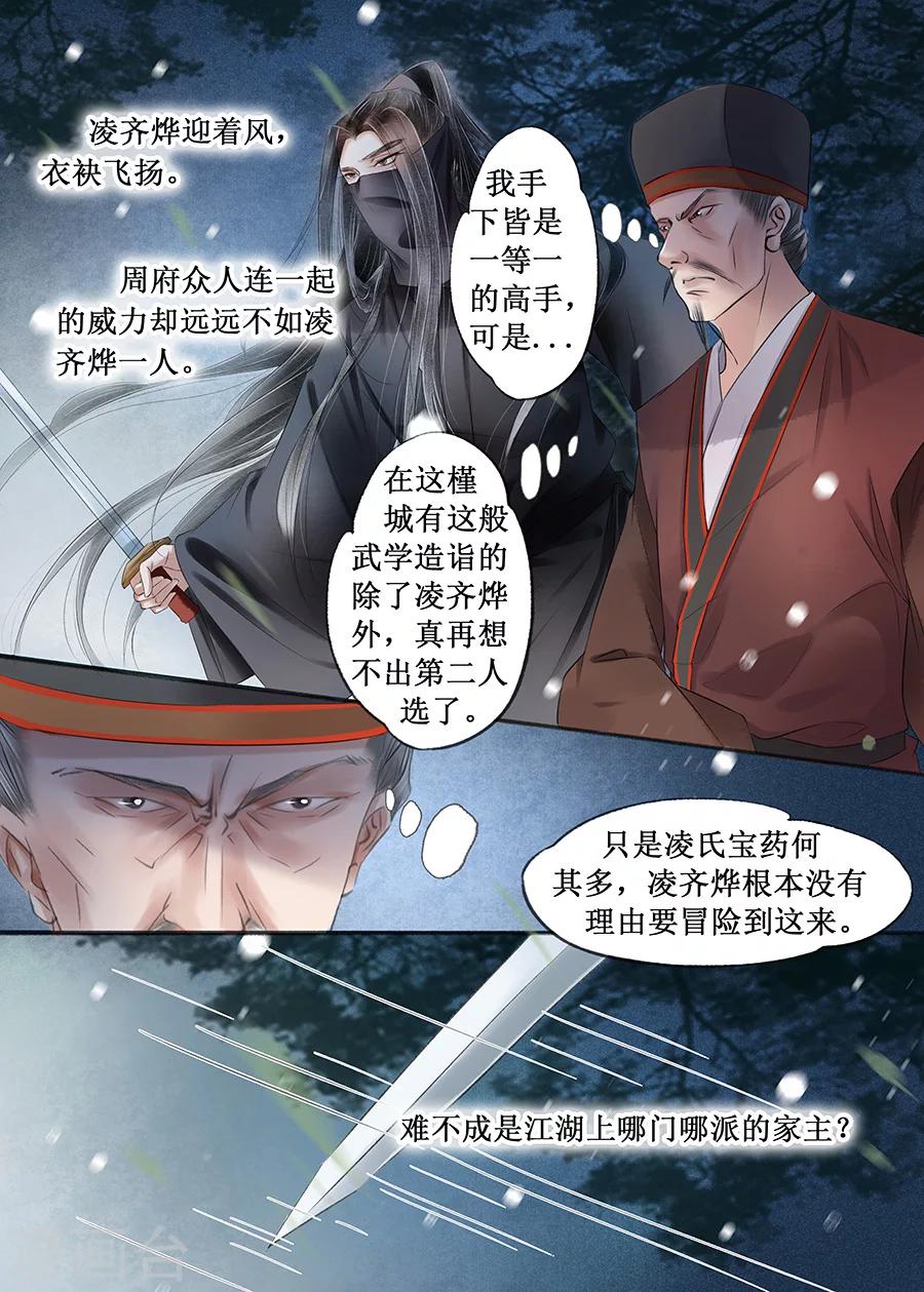 吾家有小妾漫画,第15话1 命运多舛1图