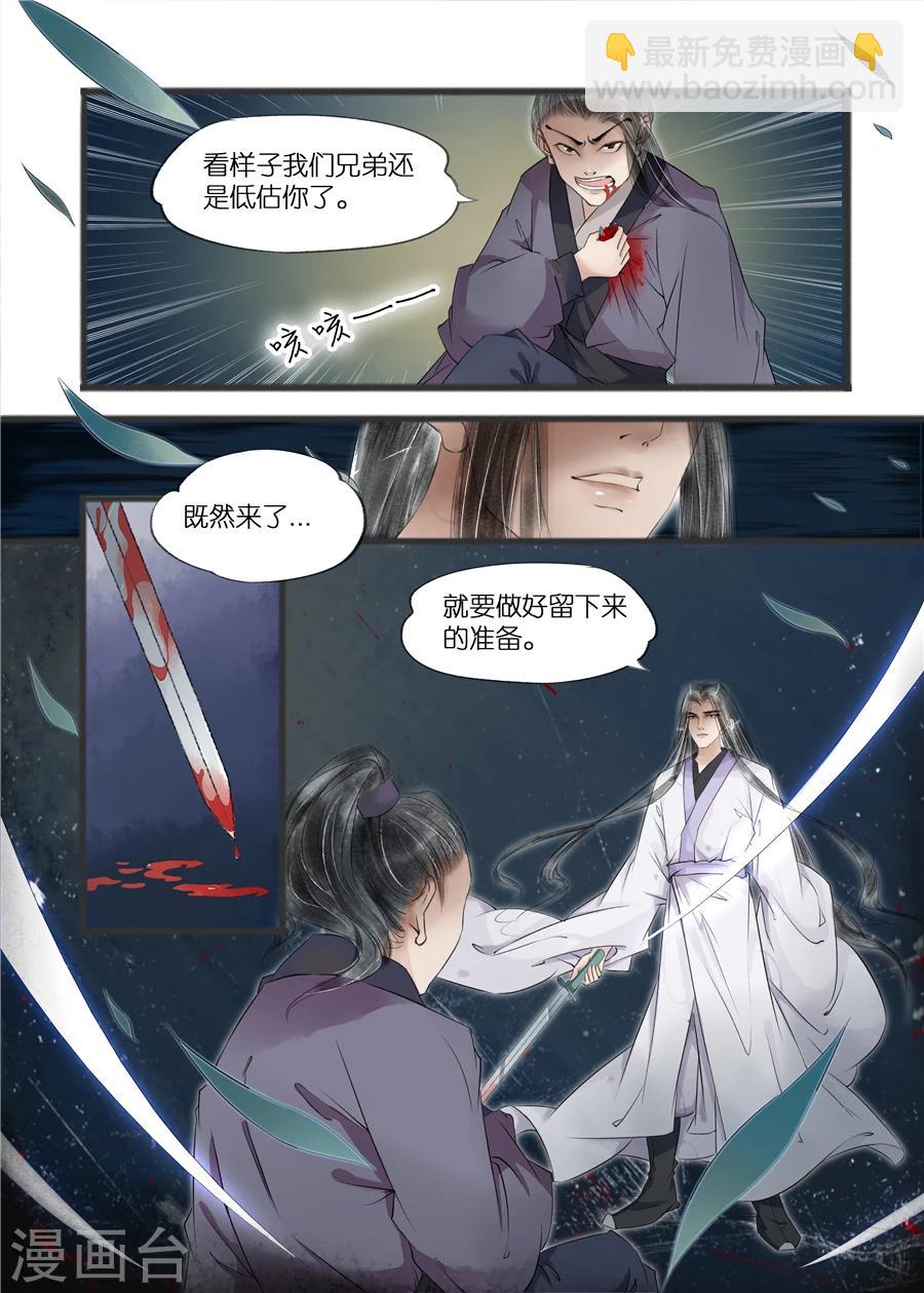 吾家有小妾漫画,第11话3 再生变故2图