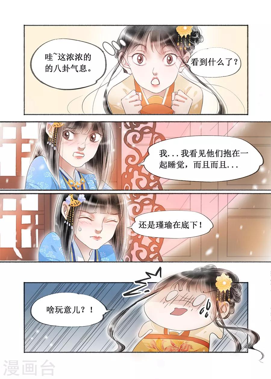 吾家有小妾漫画,第18话4 彼此的秘密2图