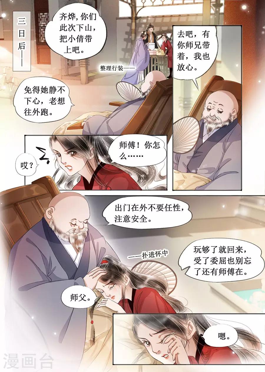 吾家有小妾漫画,第22话8 一生一世一双人2图
