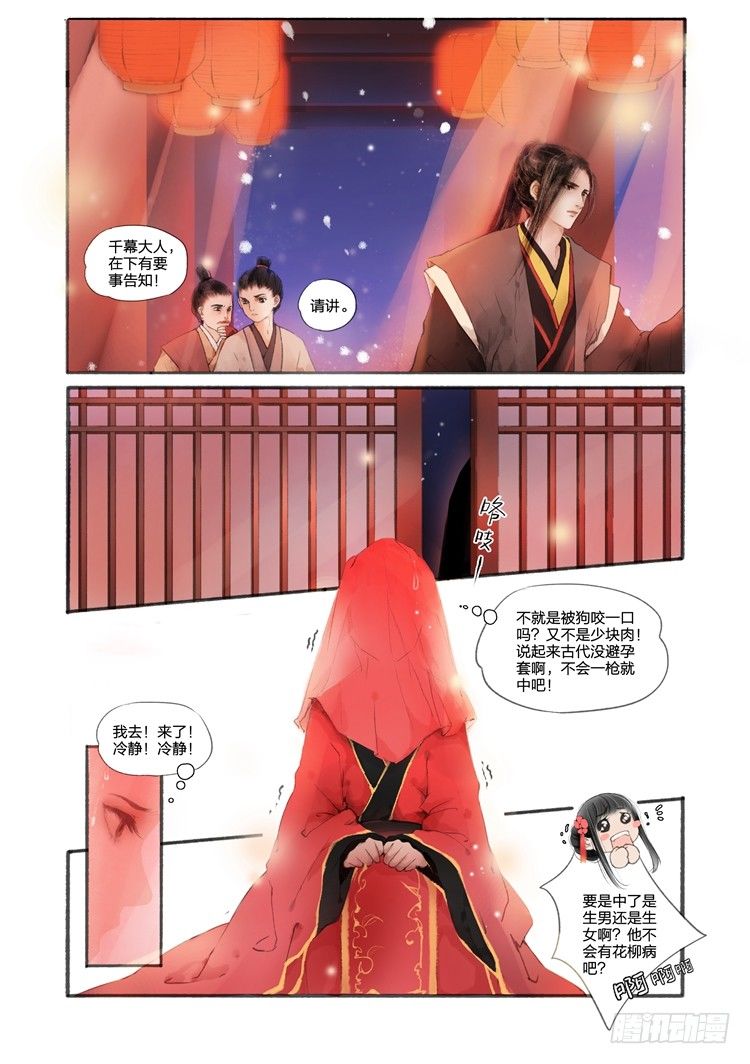 吾家有小妾漫画,第一话（中）1图