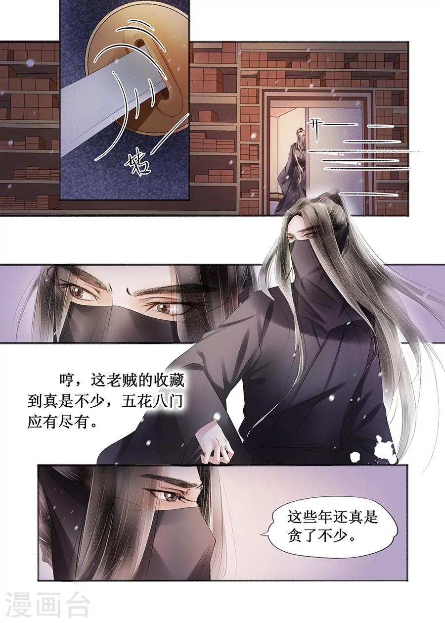 吾家有小妾漫画,第15话1 命运多舛1图