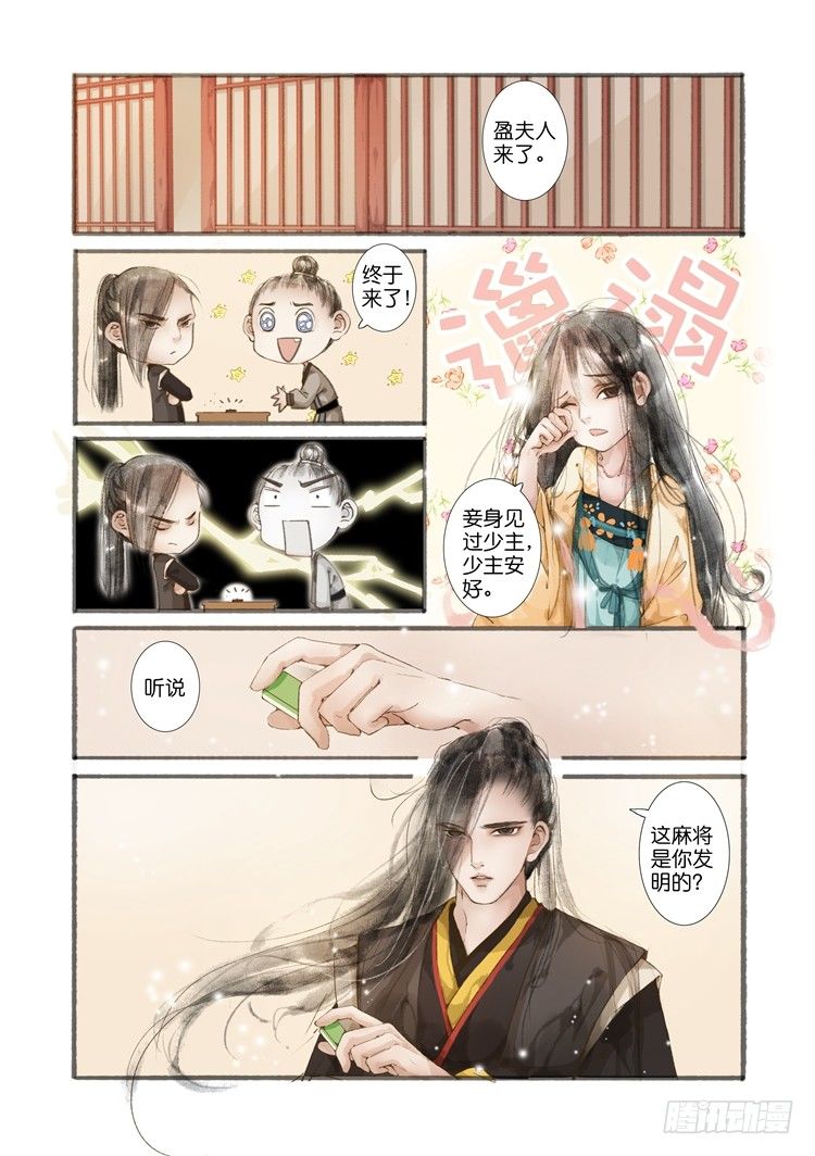吾家有小妾漫画,第三话（上）1图