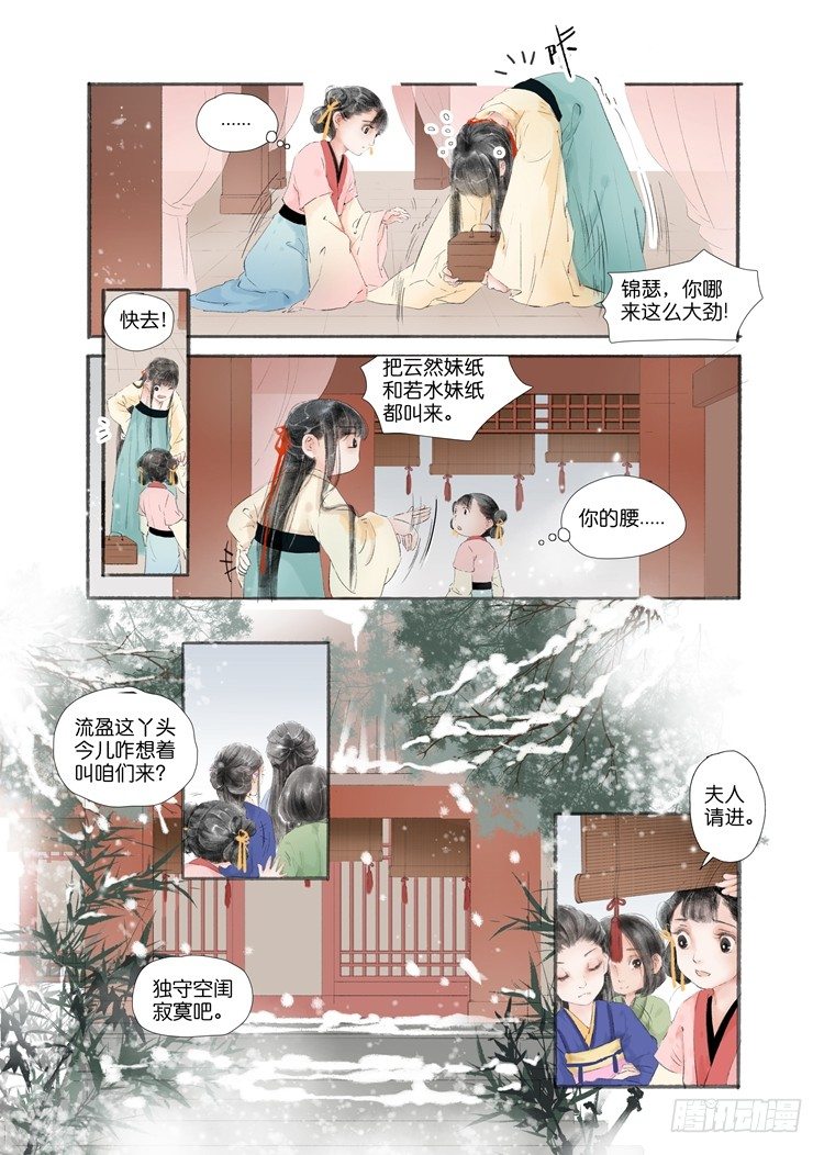 吾家有小妾漫画,第一话（下）2图