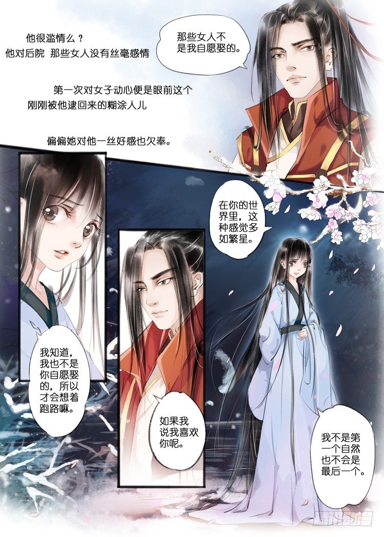 吾家有小妾漫画,第八话（4）2图