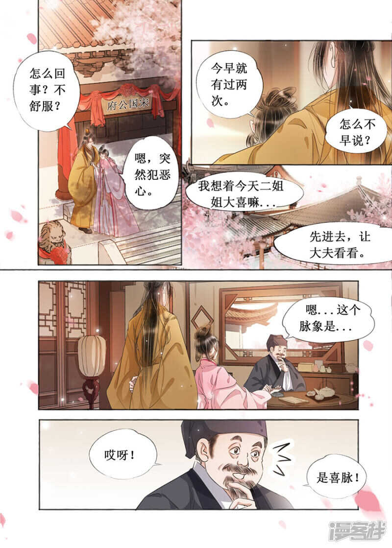 吾家有小妾漫画,最终话1图
