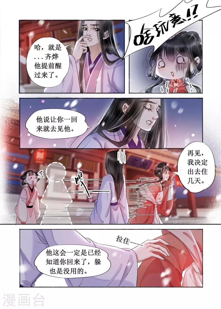 吾家有小妾漫画,第19话7 我们私奔吧2图