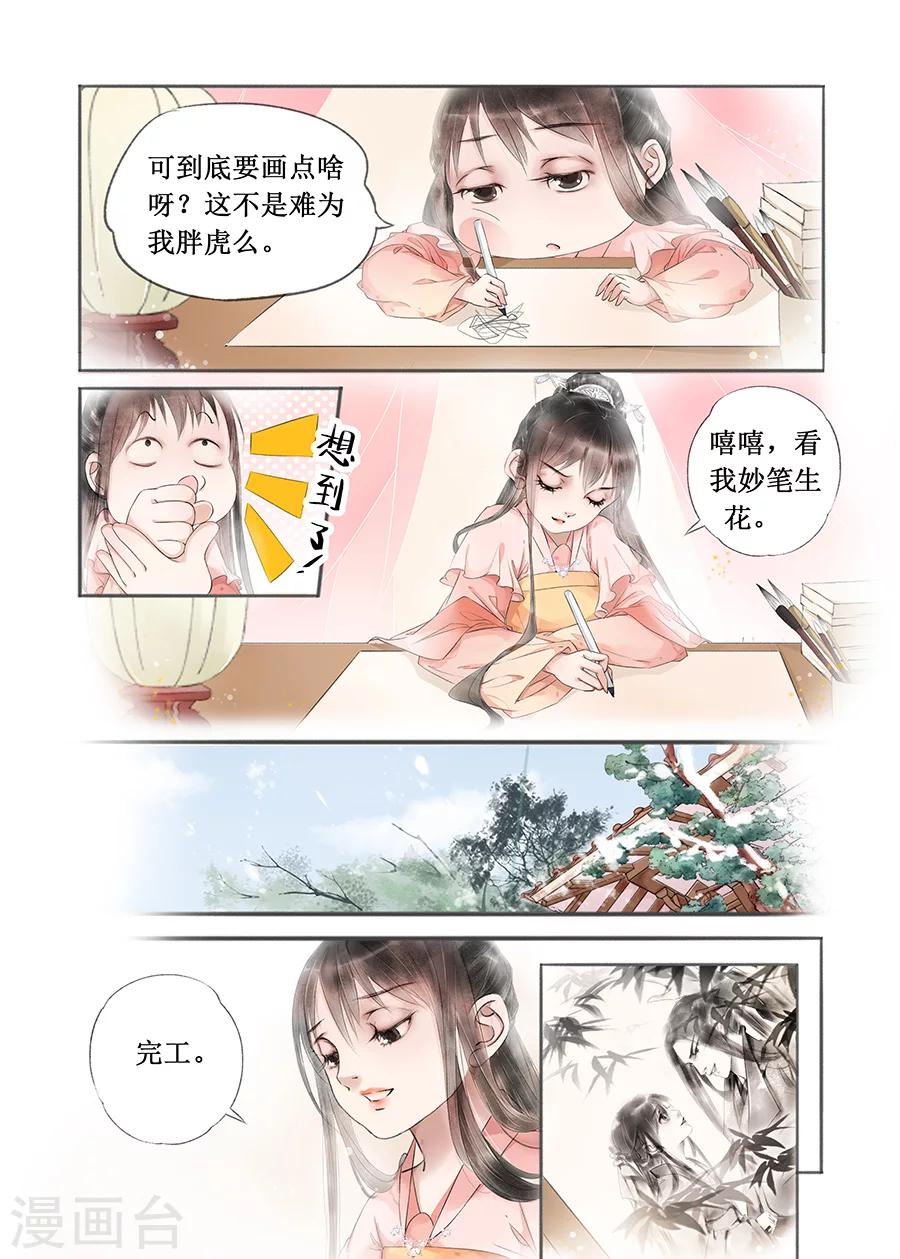 吾家有小妾漫画,第12话12 两情相悦1图