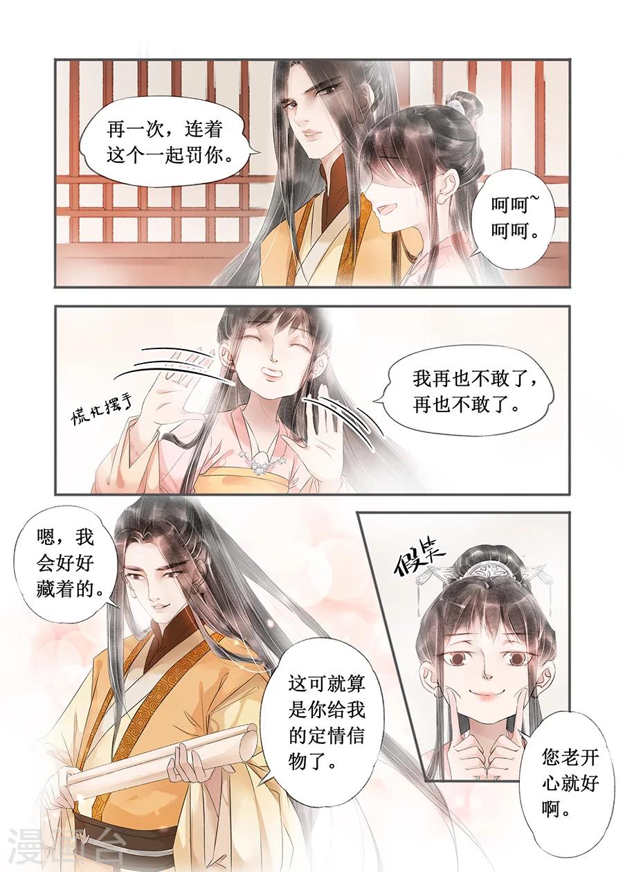 吾家有小妾漫画,第13话4 局势渐明1图