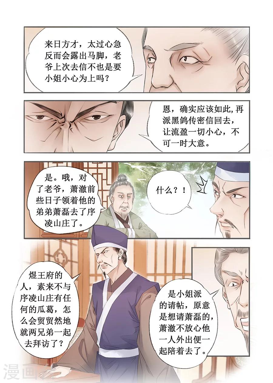 吾家有小妾漫画,第13话4 局势渐明2图