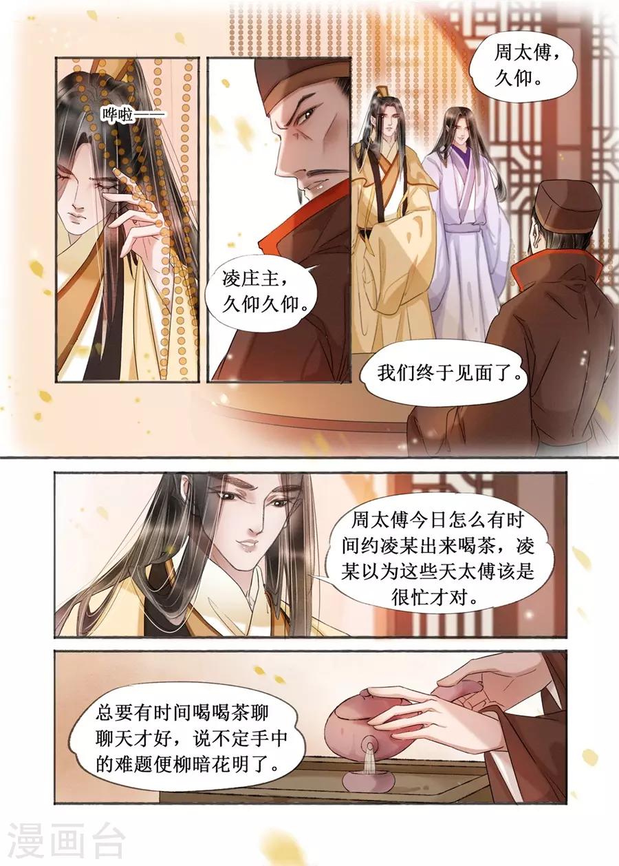 吾家有小妾漫画,第19话14 我们私奔吧1图