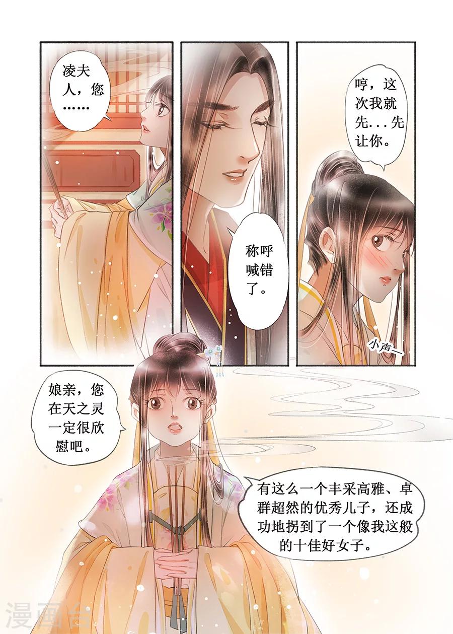 吾家有小妾漫画,第17话5 带你去见一个人2图