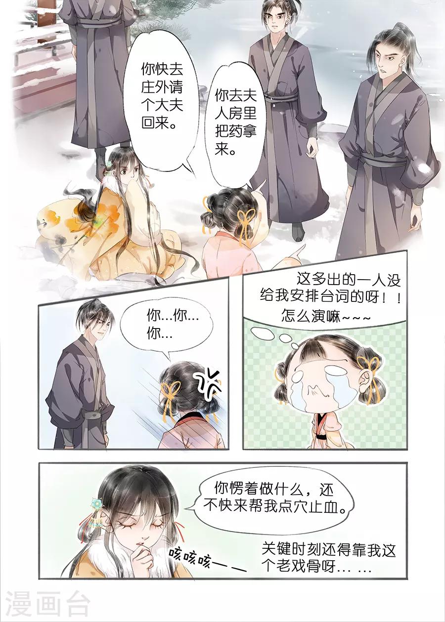 吾家有小妾漫画,第11话8 再生变故1图