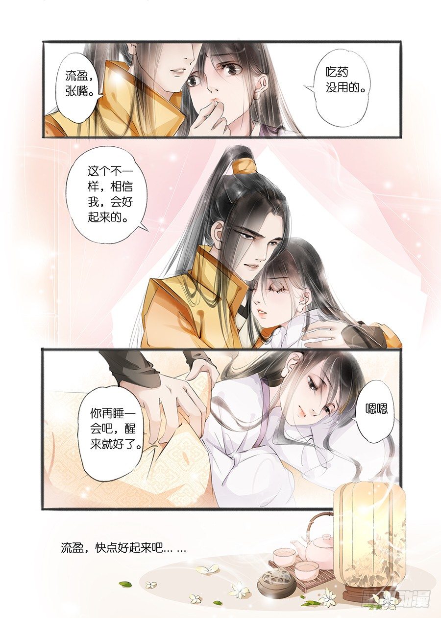吾家有小妾漫画,第十话（2）1图