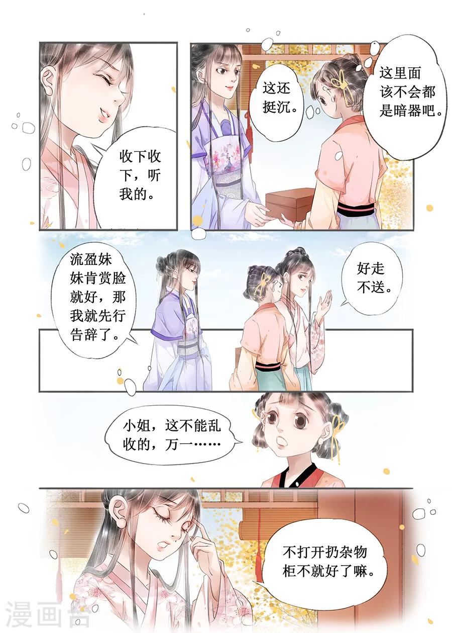 吾家有小妾漫画,第13话5 局势渐明2图