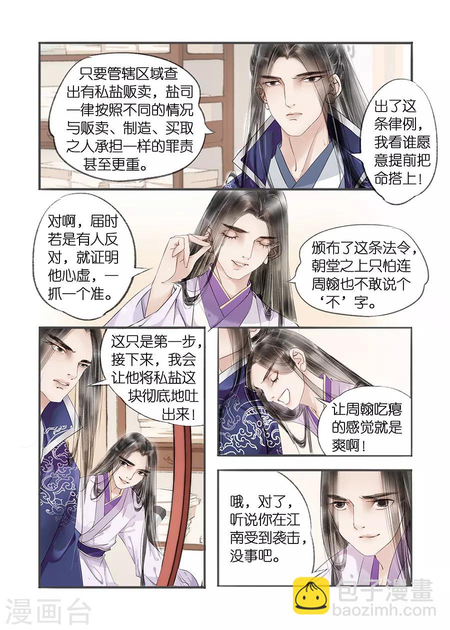 吾家有小妾漫画,第11话11 再生变故2图