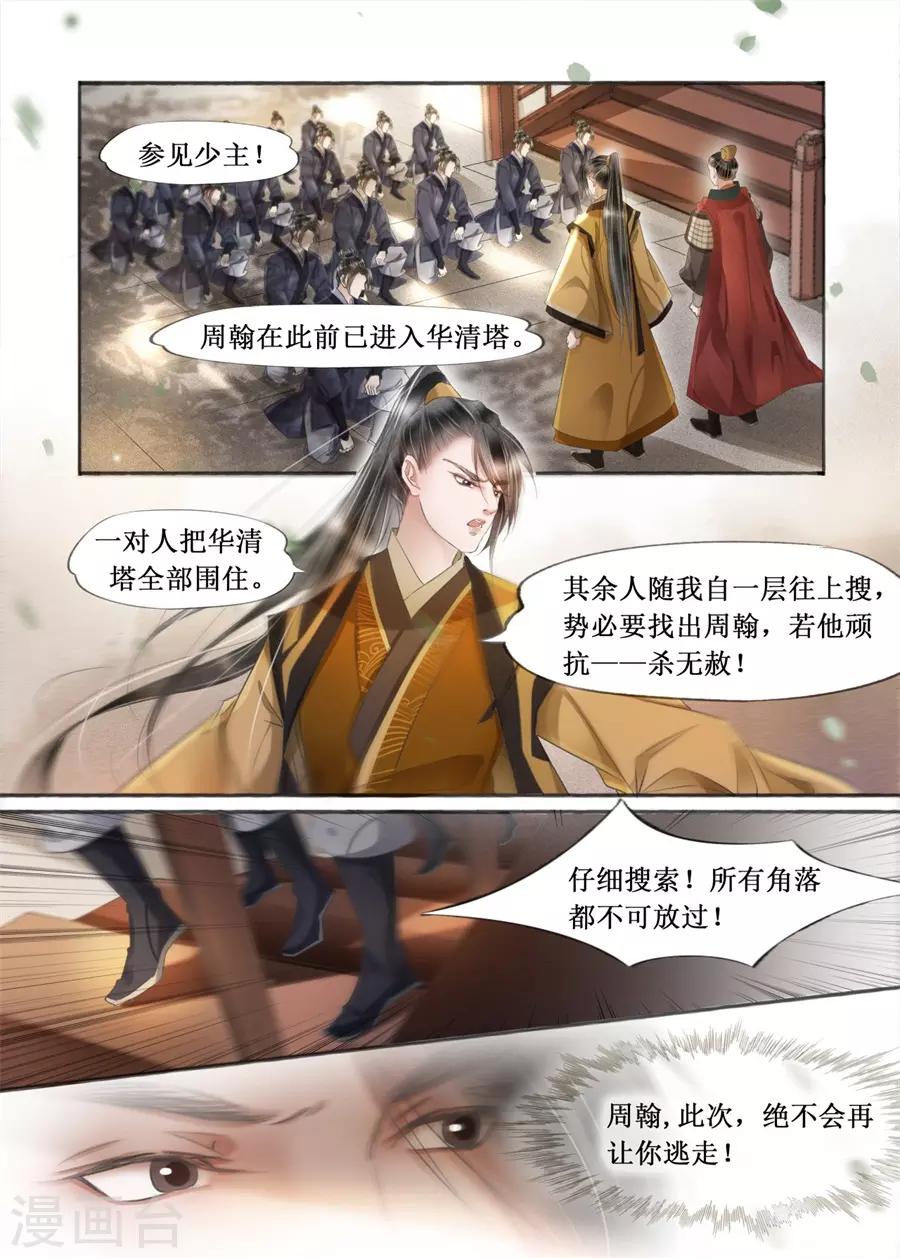 吾家有小妾漫画,第20话9 收网捕鱼2图