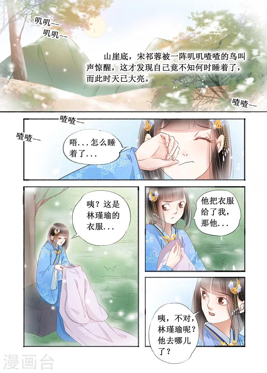 吾家有小妾漫画,第17话2 带你去见一个人2图