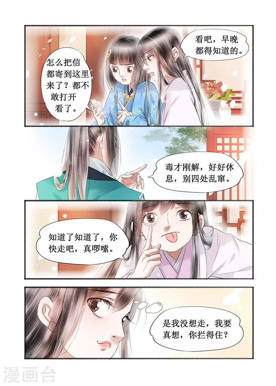 吾家有小妾漫画,第15话5 命运多舛2图