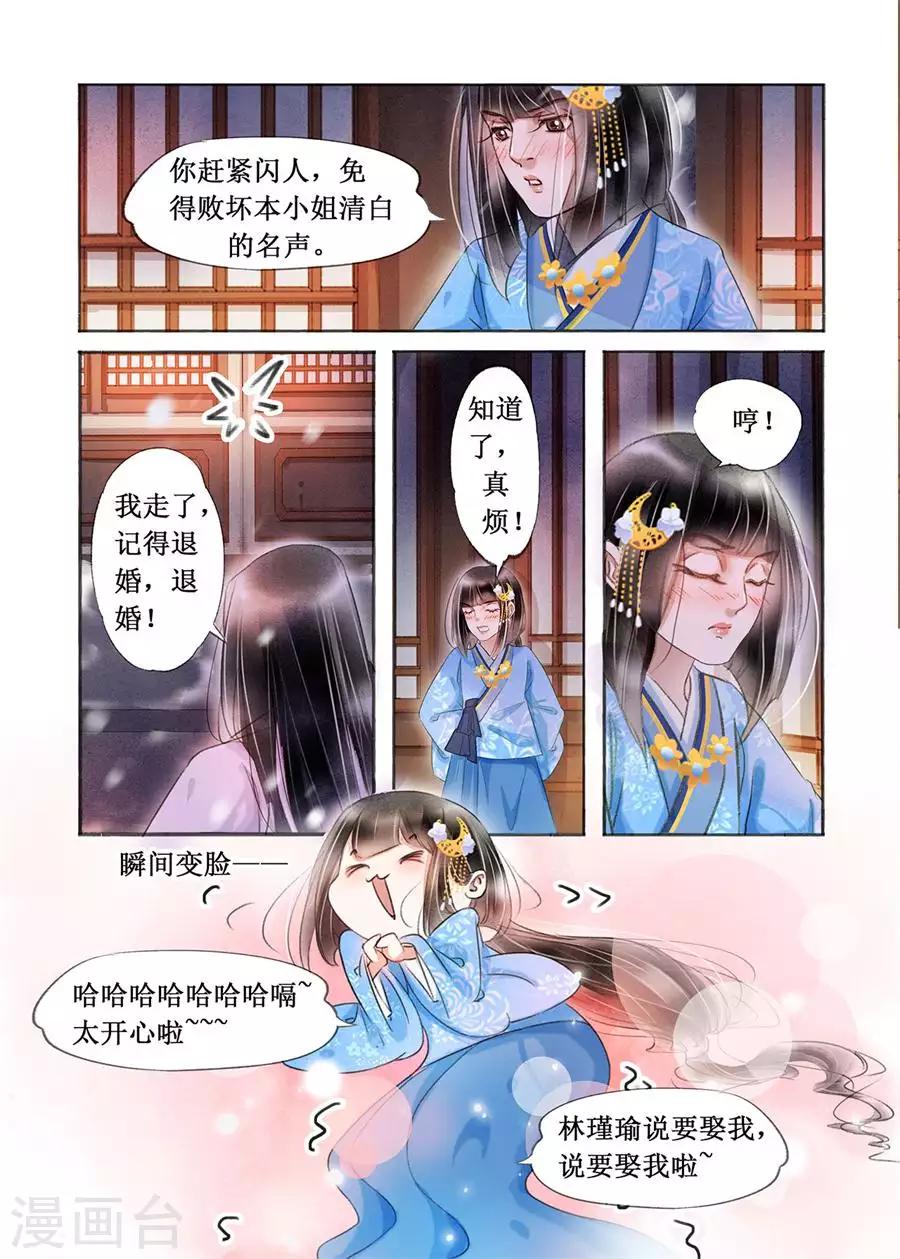 吾家有小妾漫画,第19话2 我们私奔吧1图