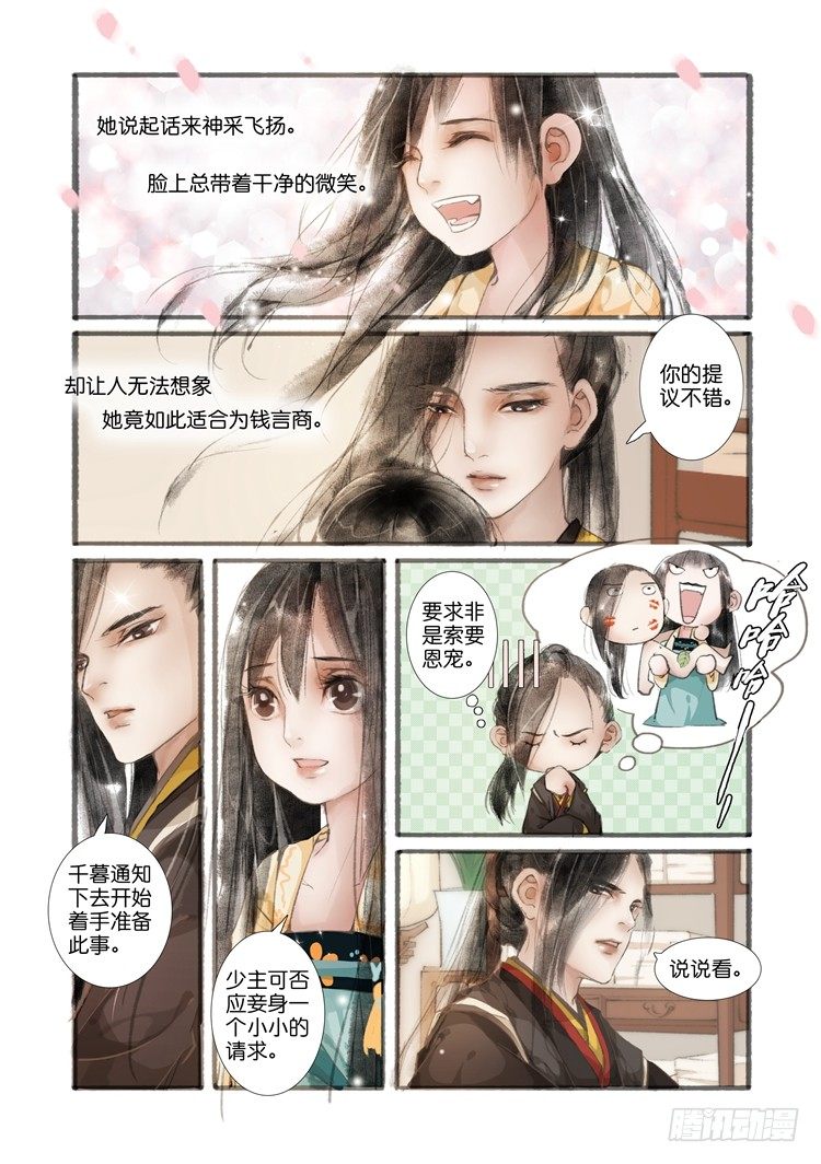 吾家有小妾漫画,第三话（中）2图