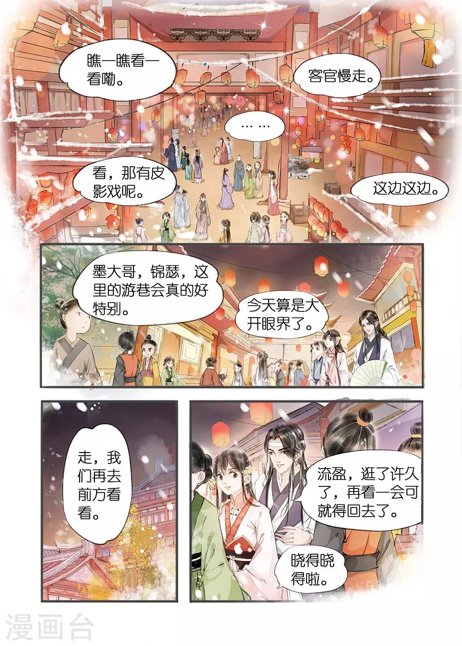 吾家有小妾漫画,第11话12 再生变故1图