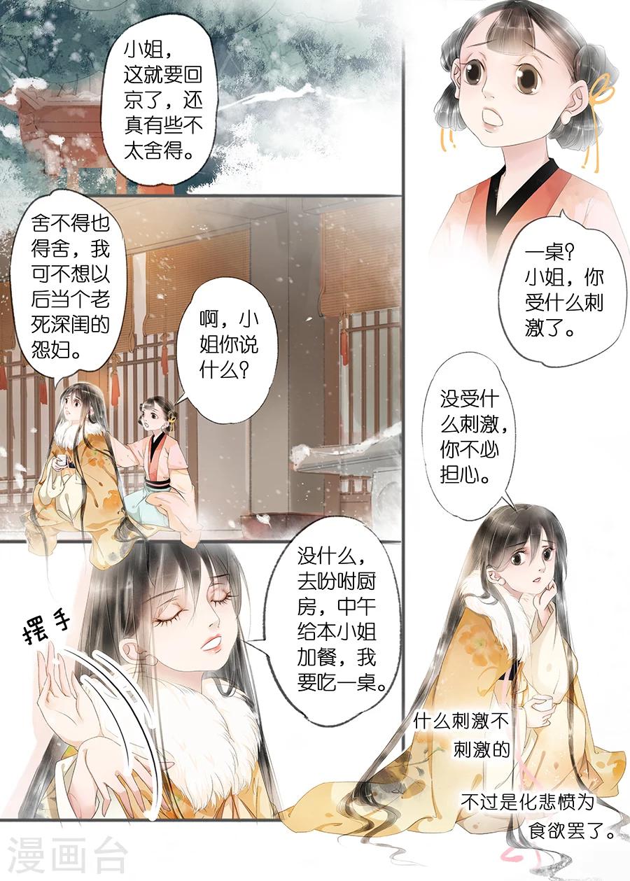 吾家有小妾漫画,第11话7 再生变故2图
