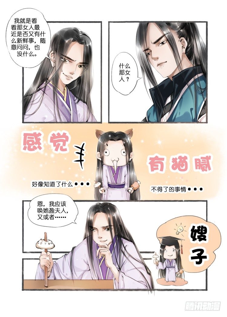 吾家有小妾漫画,第八话（2）2图