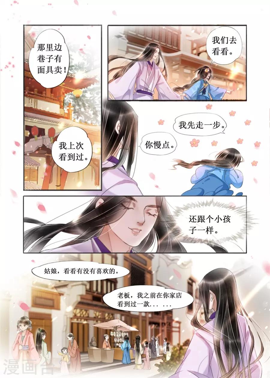 吾家有小妾漫画,第21话2 认祖归宗2图