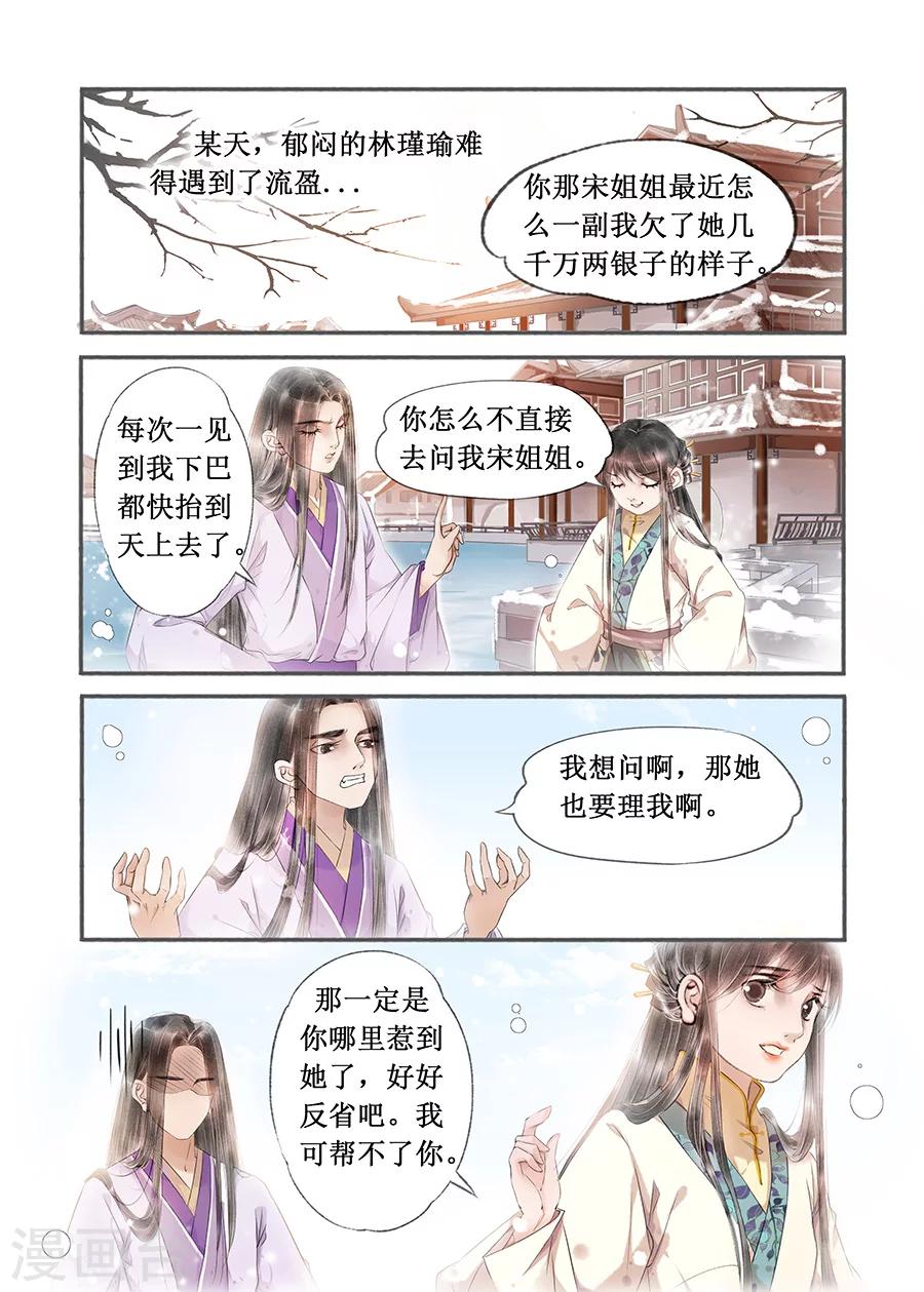 吾家有小妾漫画,第13话12 局势渐明2图