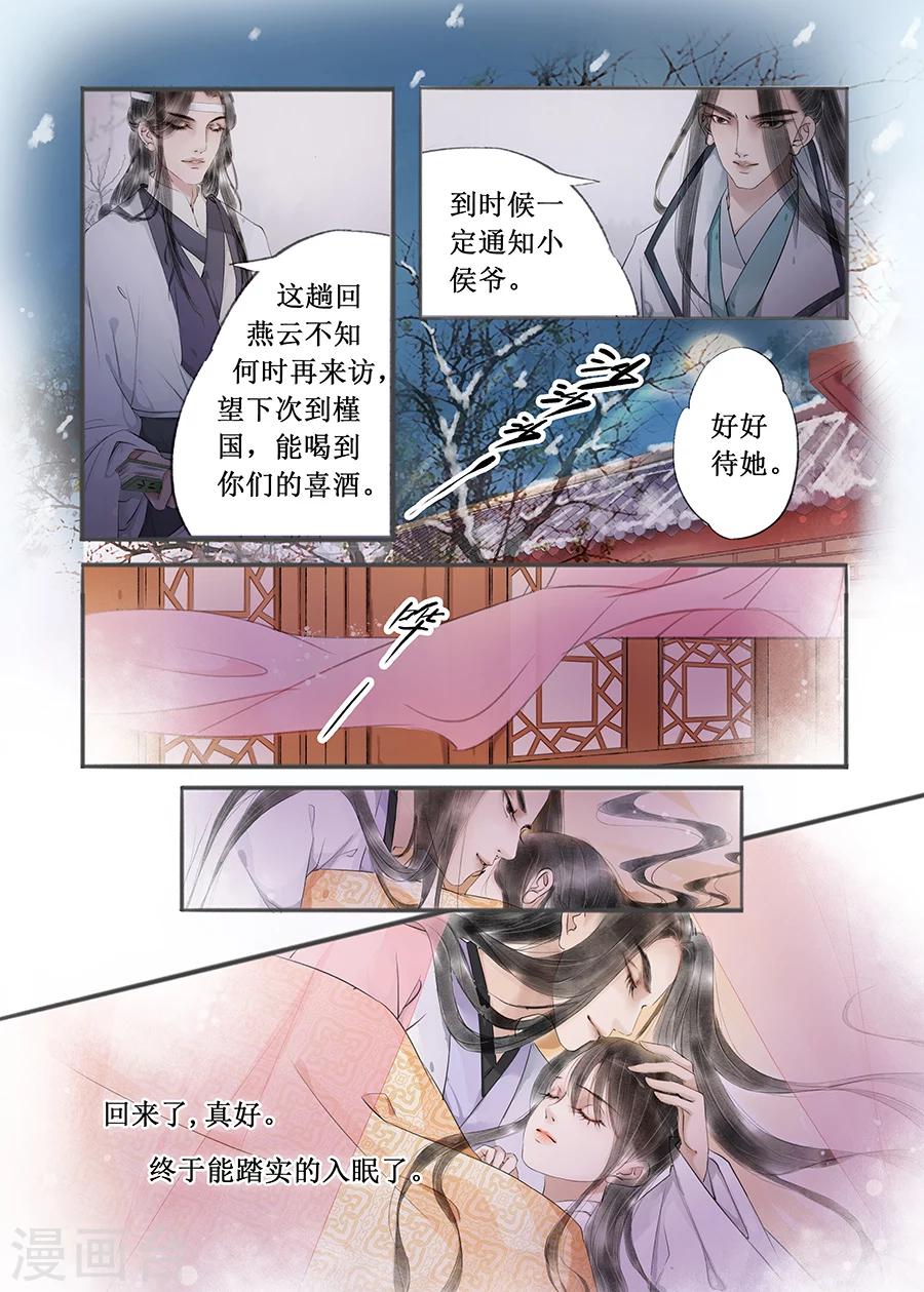 吾家有小妾漫画,第12话7 两情相悦1图