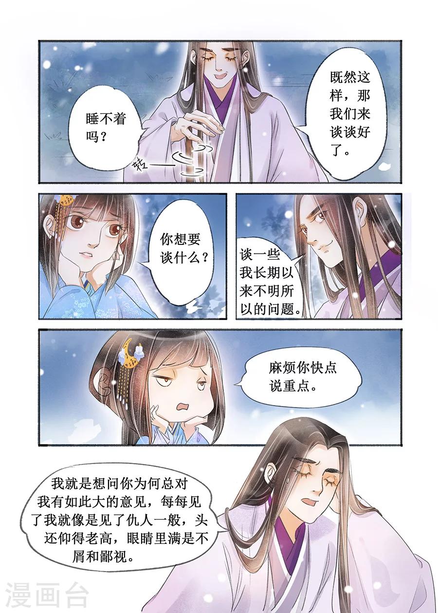 吾家有小妾漫画,第16话7 冤家欢喜2图
