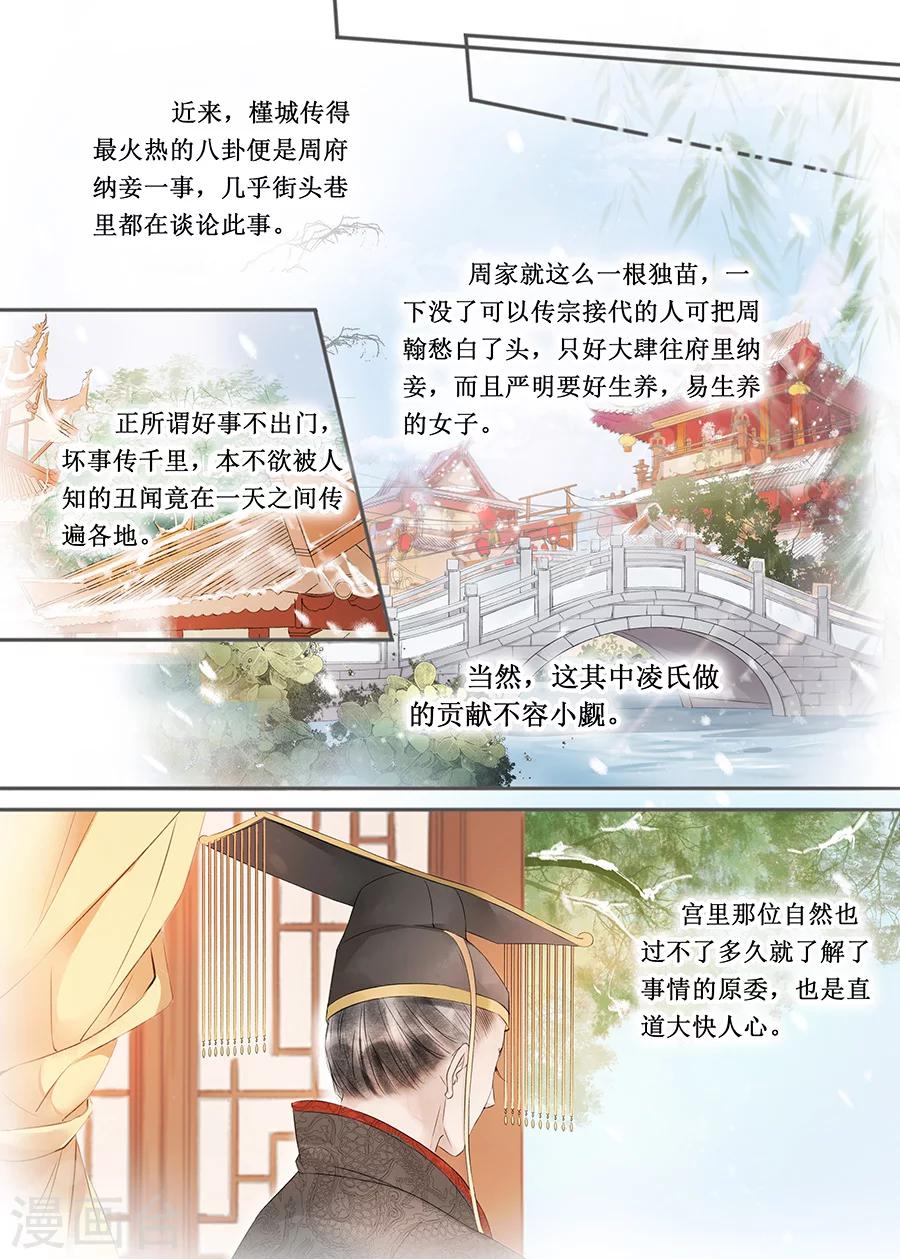 吾家有小妾漫画,第13话4 局势渐明2图
