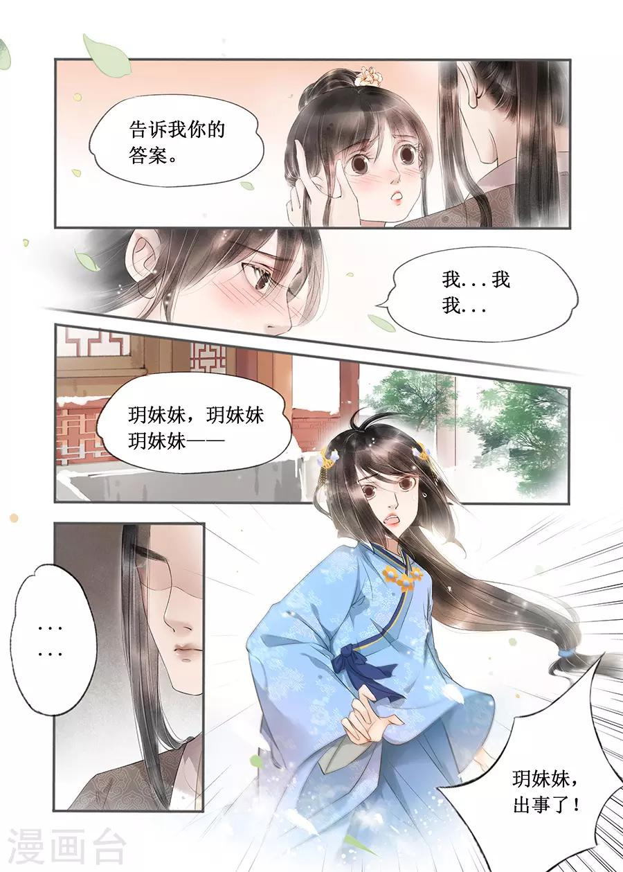 吾家有小妾漫画,第13话9 局势渐明2图