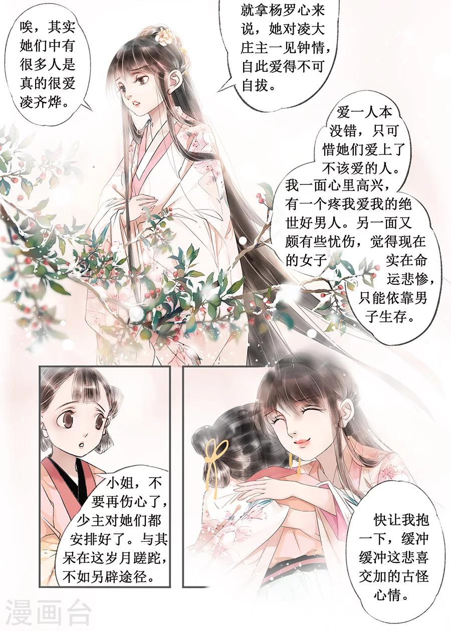 吾家有小妾漫画,第13话7 局势渐明2图